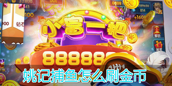 姚记捕鱼_休闲益智_第2张_吐司下载站 姚记捕鱼_https://www.toolscha.com_休闲益智_第2张