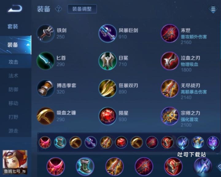 王者荣耀凯大神铭文出装怎么搭配_游戏攻略_第2张_吐司下载站 王者荣耀凯大神铭文出装怎么搭配_https://www.toolscha.com_游戏攻略_第2张