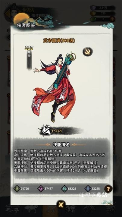 少年侠客_https://www.toolscha.com_角色扮演_第4张