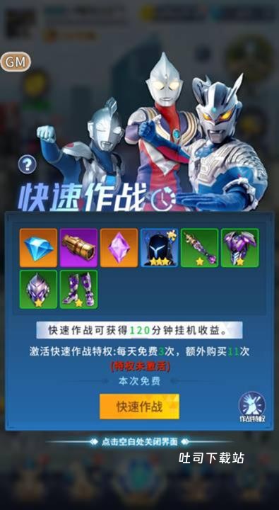 全民奥特曼之银河英雄_https://www.toolscha.com_飞行射击_第8张