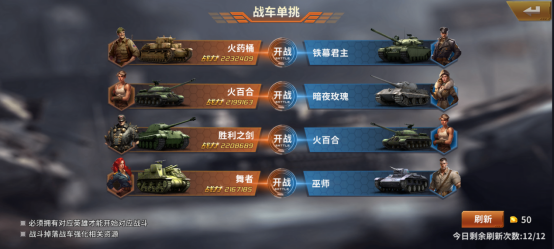 坦克雄师_https://www.toolscha.com_策略卡牌_第16张