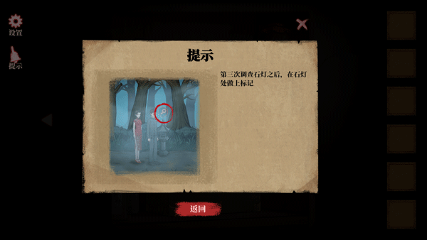 山村老屋4之森林魅影最新版_https://www.toolscha.com_冒险解谜_第27张