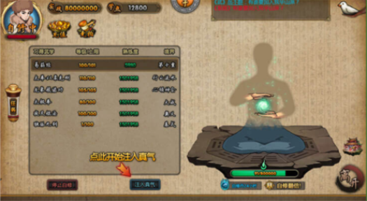 穿越武林_https://www.toolscha.com_角色扮演_第3张