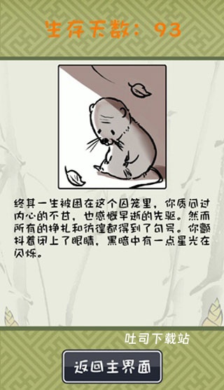 竹鼠活下去官方版_https://www.toolscha.com_休闲益智_第2张