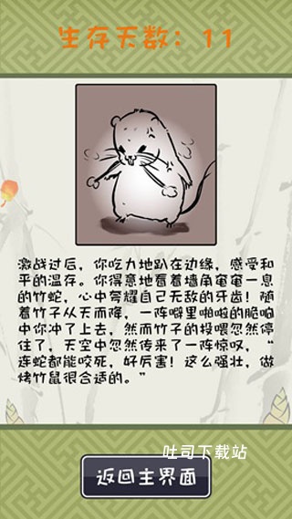 竹鼠活下去官方版_https://www.toolscha.com_休闲益智_第4张