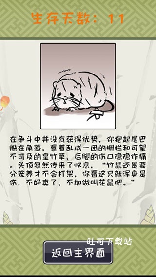 竹鼠活下去官方版_https://www.toolscha.com_休闲益智_第5张