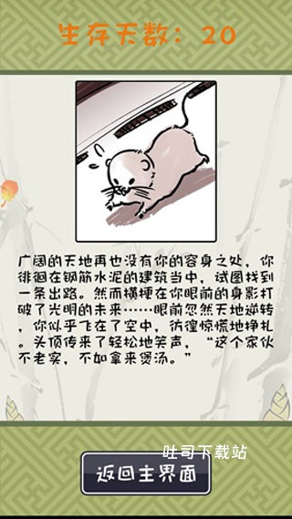 竹鼠活下去官方版_https://www.toolscha.com_休闲益智_第6张