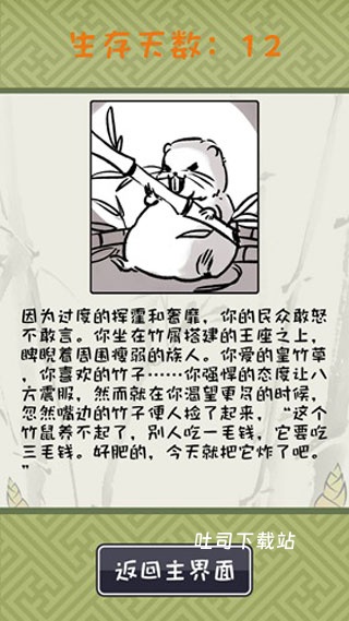 竹鼠活下去官方版_https://www.toolscha.com_休闲益智_第8张
