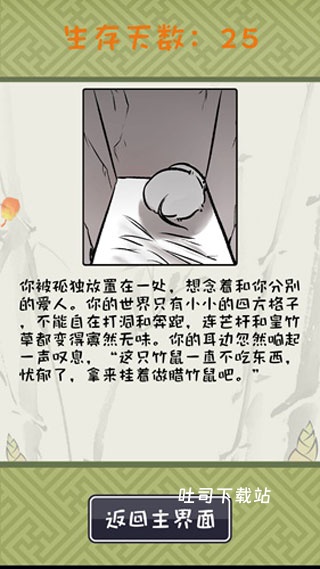 竹鼠活下去官方版_https://www.toolscha.com_休闲益智_第7张