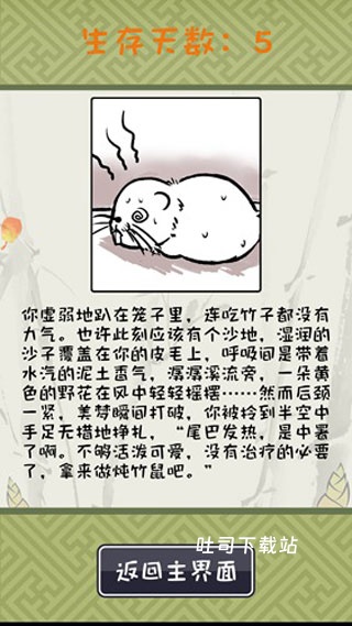竹鼠活下去官方版_https://www.toolscha.com_休闲益智_第9张