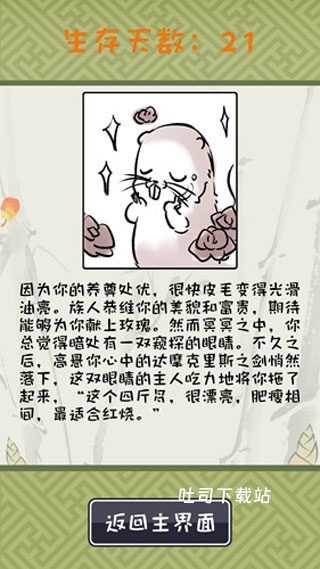竹鼠活下去官方版_https://www.toolscha.com_休闲益智_第10张