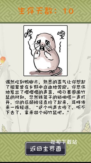 竹鼠活下去官方版_https://www.toolscha.com_休闲益智_第11张