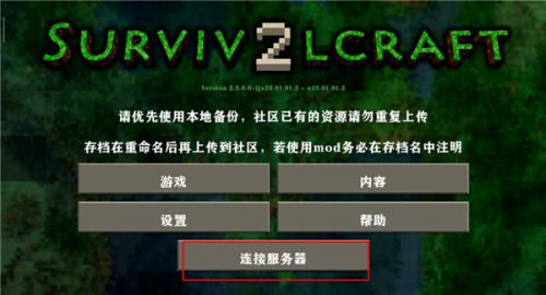 生存战争2.2联机版免费安装_https://www.toolscha.com_冒险解谜_第1张