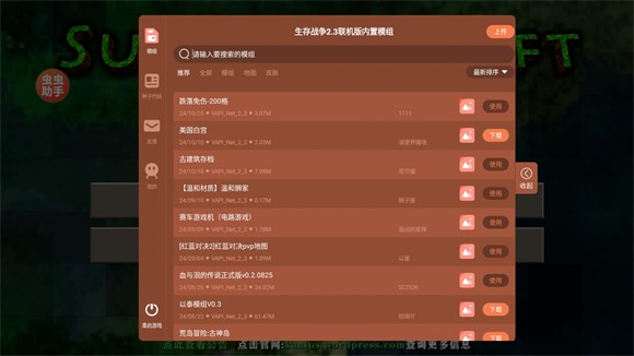 生存战争2.3联机版内置模组_https://www.toolscha.com_休闲益智_第2张