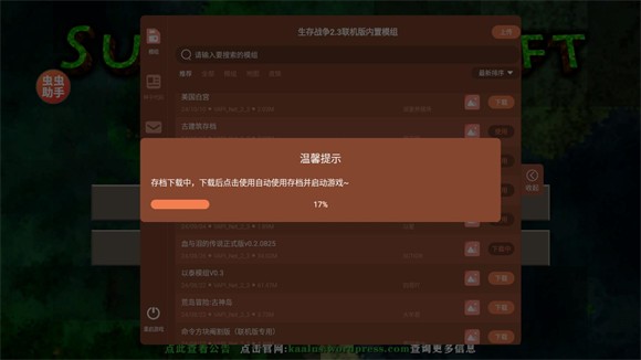 生存战争2.3联机版内置模组_https://www.toolscha.com_休闲益智_第4张