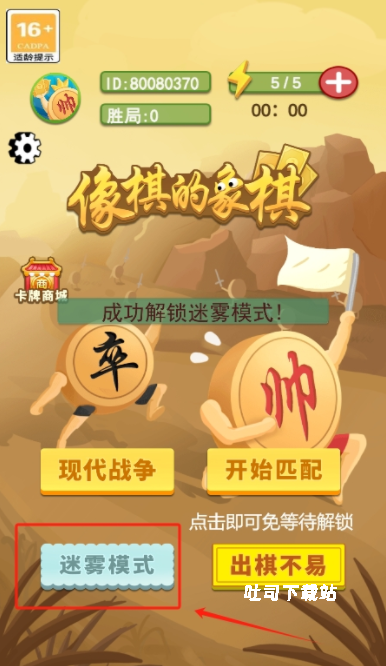 像棋不象棋最新版_休闲益智_第1张_吐司下载站 像棋不象棋最新版_https://www.toolscha.com_休闲益智_第1张