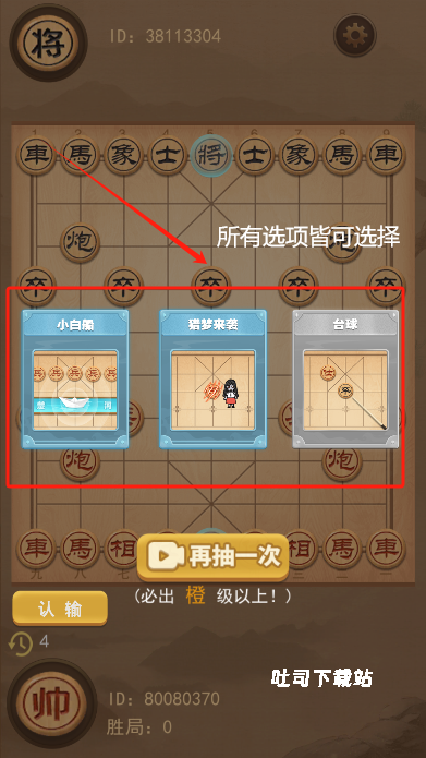 像棋不象棋最新版_休闲益智_第3张_吐司下载站 像棋不象棋最新版_https://www.toolscha.com_休闲益智_第3张