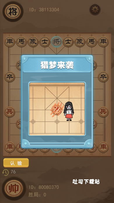 像棋不象棋最新版_休闲益智_第4张_吐司下载站 像棋不象棋最新版_https://www.toolscha.com_休闲益智_第4张