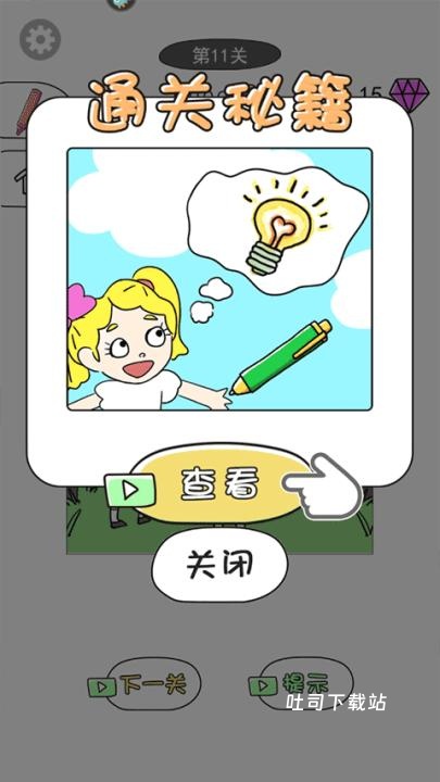 画走不开心官方版_休闲益智_第5张_吐司下载站 画走不开心官方版_https://www.toolscha.com_休闲益智_第5张