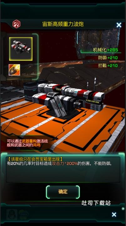 星际跃迁_飞行射击_第4张_吐司下载站 星际跃迁_https://www.toolscha.com_飞行射击_第4张