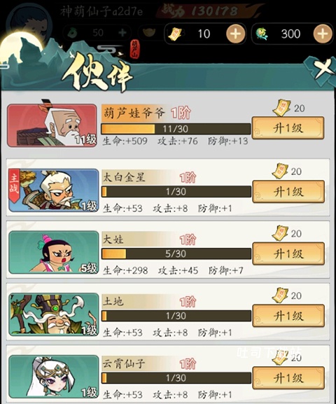 葫芦娃传说手机版_https://www.toolscha.com_角色扮演_第2张