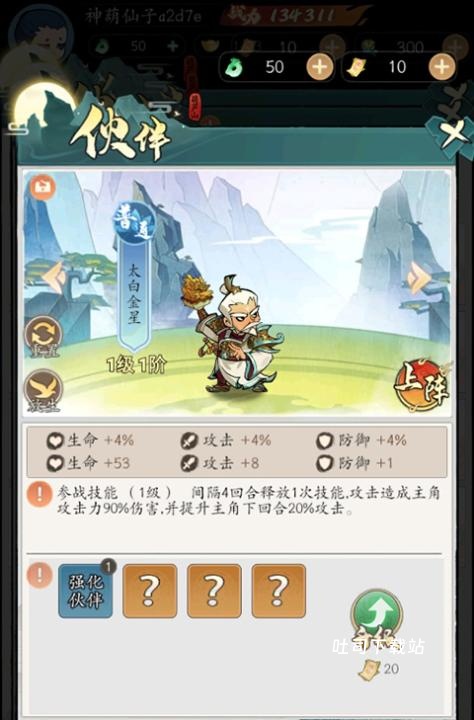 葫芦娃传说手机版_https://www.toolscha.com_角色扮演_第4张