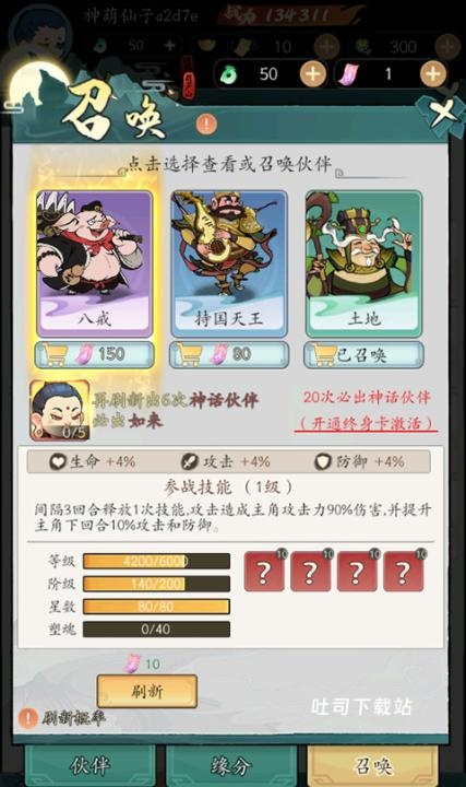 葫芦娃传说手机版_https://www.toolscha.com_角色扮演_第6张