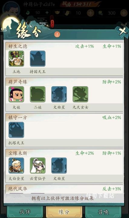 葫芦娃传说手机版_https://www.toolscha.com_角色扮演_第7张