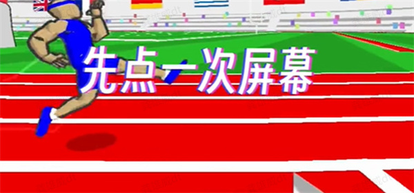 速度之星官方正版中文版安装_体育竞技_第8张_吐司下载站 速度之星官方正版中文版安装_https://www.toolscha.com_体育竞技_第8张