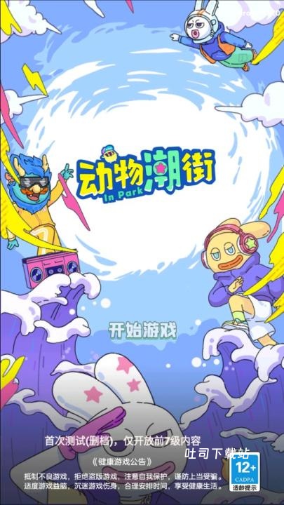 动物潮街官方版_模拟经营_第1张_吐司下载站 动物潮街官方版_https://www.toolscha.com_模拟经营_第1张