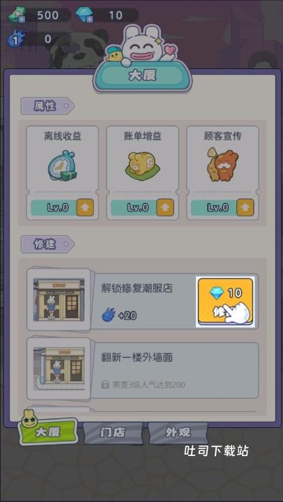 动物潮街官方版_模拟经营_第4张_吐司下载站 动物潮街官方版_https://www.toolscha.com_模拟经营_第4张