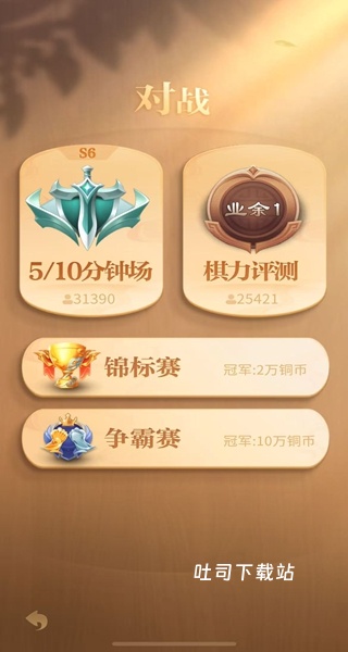 YY象棋最新版_休闲益智_第2张_吐司下载站 YY象棋最新版_https://www.toolscha.com_休闲益智_第2张