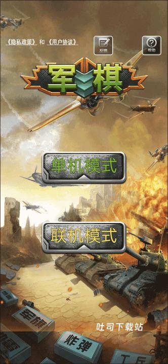 军棋战狼军魂手机版_https://www.toolscha.com_模拟经营_第1张
