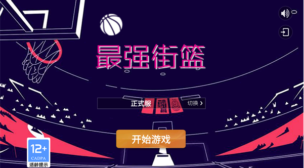 最强街篮安装_https://www.toolscha.com_模拟经营_第1张