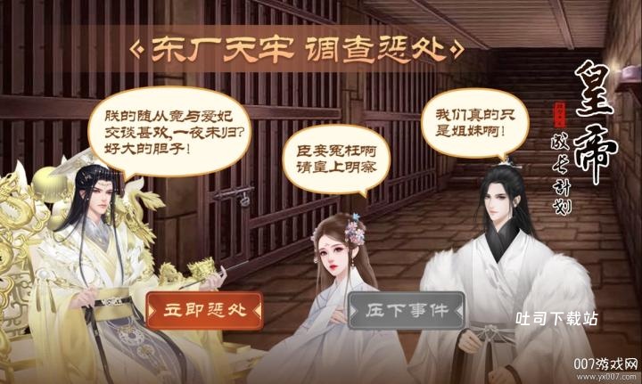 皇帝成长计划2手游_角色扮演_第3张_吐司下载站 皇帝成长计划2手游_https://www.toolscha.com_角色扮演_第3张