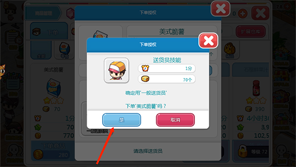 我的便利店游戏官网版_模拟经营_第3张_吐司下载站 我的便利店游戏官网版_https://www.toolscha.com_模拟经营_第3张