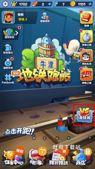 地铁跑酷正版_休闲益智_第1张_吐司下载站 地铁跑酷正版_https://www.toolscha.com_休闲益智_第1张