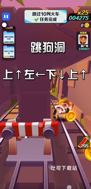 地铁跑酷正版_休闲益智_第8张_吐司下载站 地铁跑酷正版_https://www.toolscha.com_休闲益智_第8张
