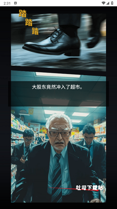 华尔街之王安卓版_休闲益智_第4张_吐司下载站 华尔街之王安卓版_https://www.toolscha.com_休闲益智_第4张