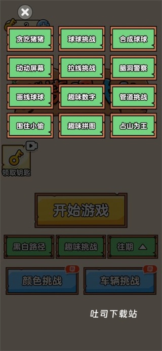 燃烧吧大脑手机版_休闲益智_第1张_吐司下载站 燃烧吧大脑手机版_https://www.toolscha.com_休闲益智_第1张