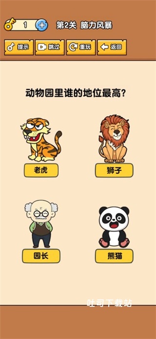 燃烧吧大脑手机版_休闲益智_第2张_吐司下载站 燃烧吧大脑手机版_https://www.toolscha.com_休闲益智_第2张