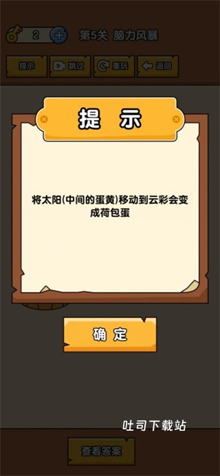 燃烧吧大脑手机版_休闲益智_第5张_吐司下载站 燃烧吧大脑手机版_https://www.toolscha.com_休闲益智_第5张