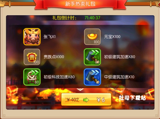 三国大领主_策略卡牌_第4张_吐司下载站 三国大领主_https://www.toolscha.com_策略卡牌_第4张