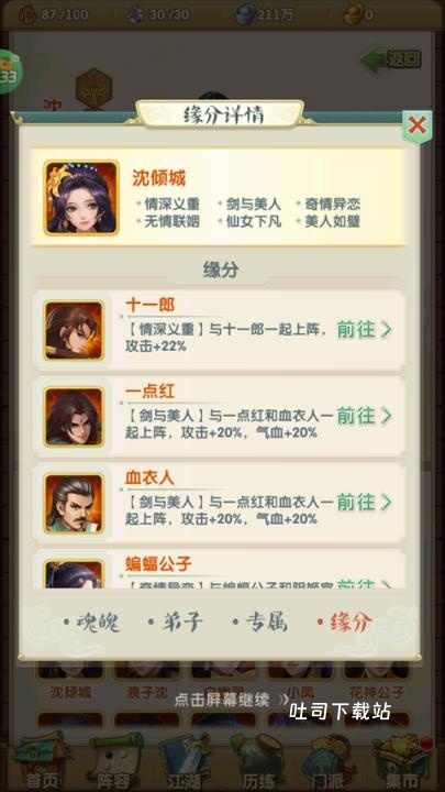 大掌门2内置修改器_https://www.toolscha.com_角色扮演_第2张
