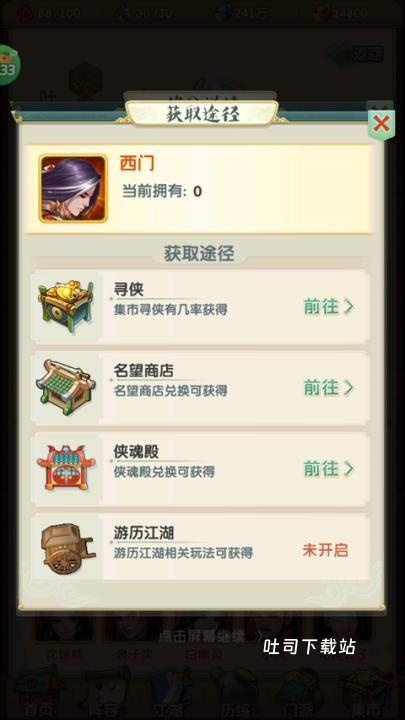 大掌门2内置修改器_https://www.toolscha.com_角色扮演_第4张