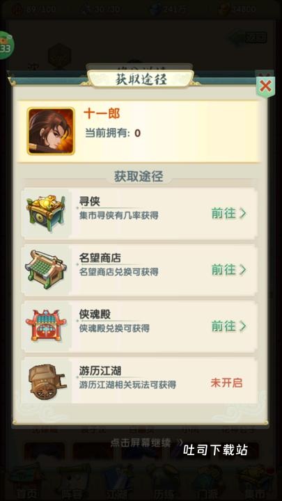 大掌门2内置修改器_https://www.toolscha.com_角色扮演_第7张