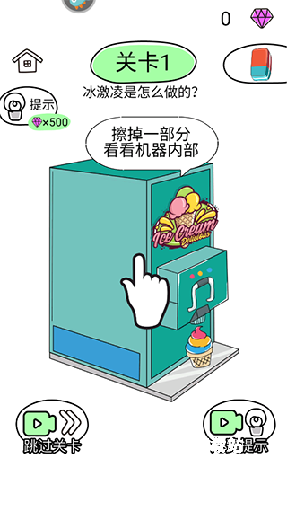 疯狂橡皮擦2游戏_https://www.toolscha.com_休闲益智_第2张