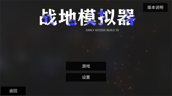 战地战争模拟器手机版中文版_https://www.toolscha.com_飞行射击_第1张
