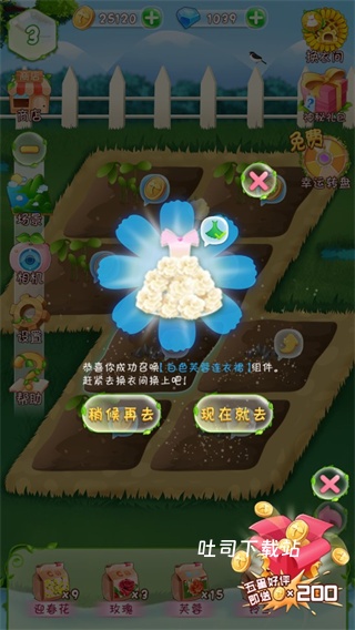 花花姑娘之魔法花园_休闲益智_第6张_吐司下载站 花花姑娘之魔法花园_https://www.toolscha.com_休闲益智_第6张