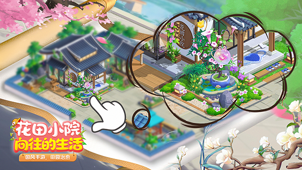 花田小院_模拟经营_第2张_吐司下载站 花田小院_https://www.toolscha.com_模拟经营_第2张
